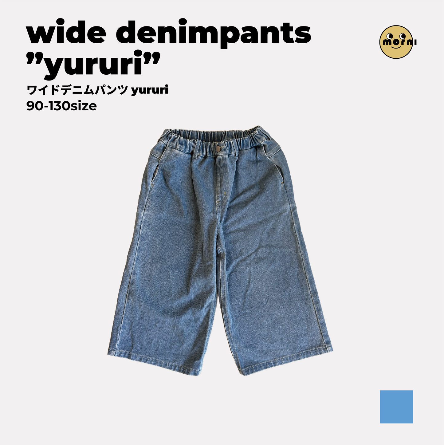 wide denimpants "yururi"