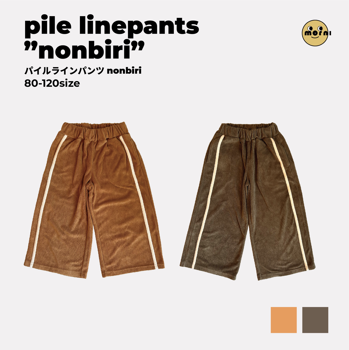 pile linepants "nonbiri"